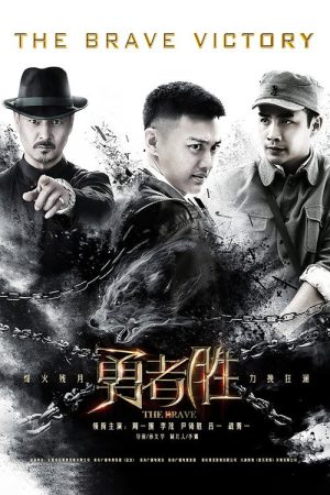 The Brave Victory (2018) poster