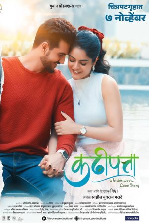 Kadhipatta (2025) poster