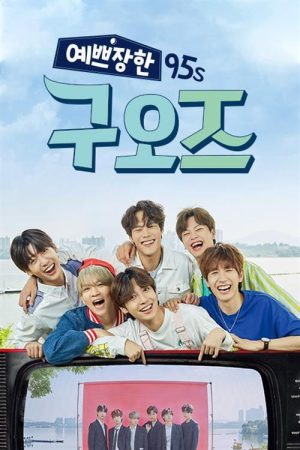 예쁘장한 구오즈 (2019) poster