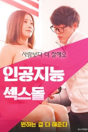 Artificial Intelligence Sex (2018) poster