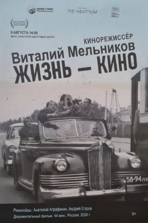 Life As Movie (2025) poster