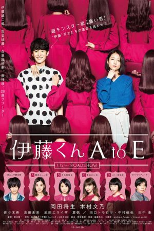The Many Faces of Ito (2018) poster