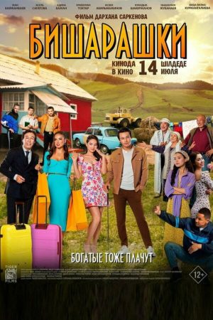 Bisharashki (2022) poster