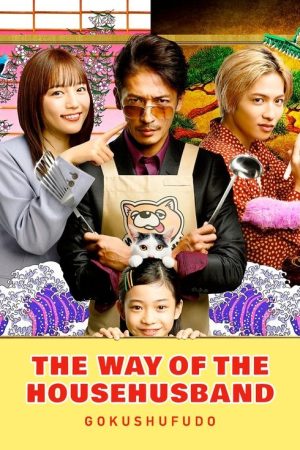 The Way of the Househusband (2020) poster