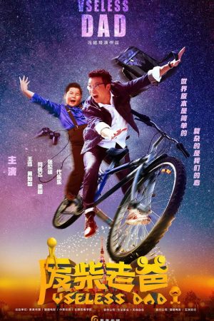 Useless Dad (2019) poster