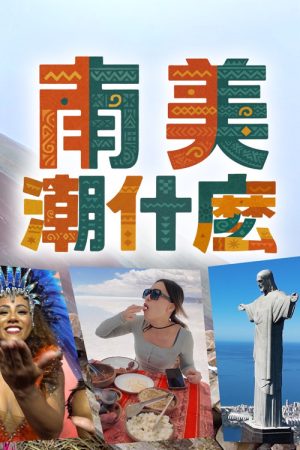 Hipster Tour South America (2025) poster