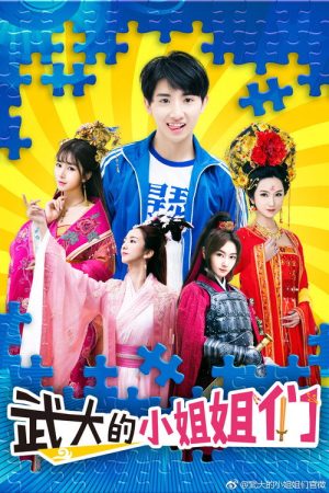 Wuda’s Girls (2018) poster