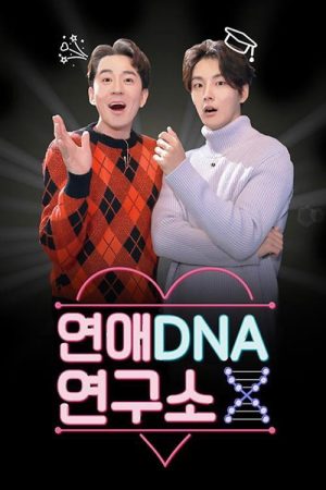 Dating DNA Lab X (2019) poster