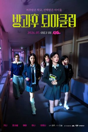 After-School Exorcism Club (2026) poster
