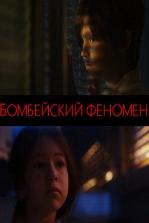 The Bombay Phenotype (2021) poster