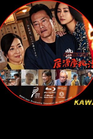 Izakaya Choji (2020) poster