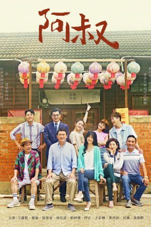 Uncle (2023) poster