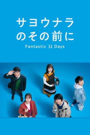Before Goodbye: Fantastic 31 Days (2022) poster