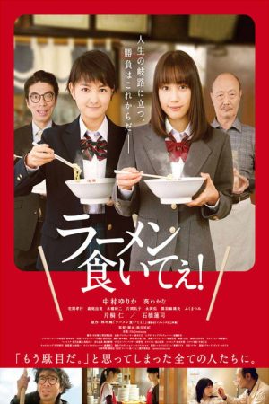 Lost in Ramen (2018) poster