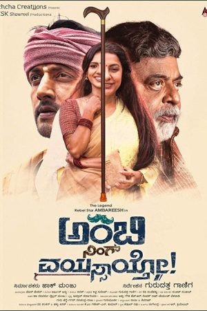 Ambi Ning Vayassaytho (2018) poster