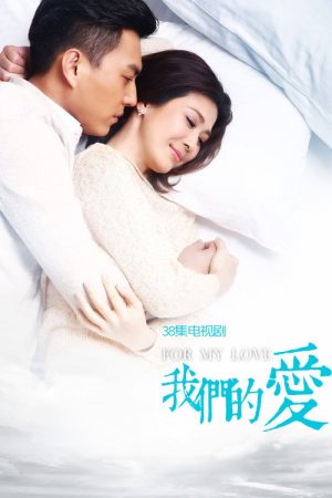 For My Love (2017) poster