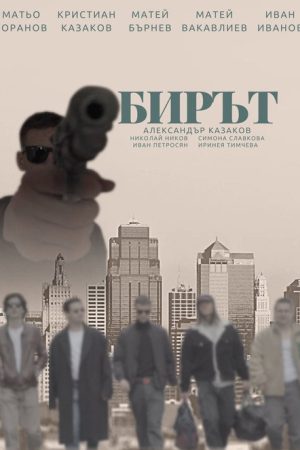 The Heist (2025) poster