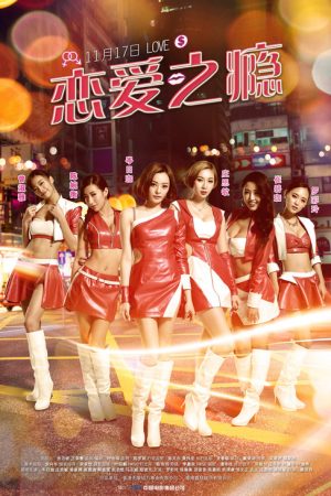 PG Love (2016) poster