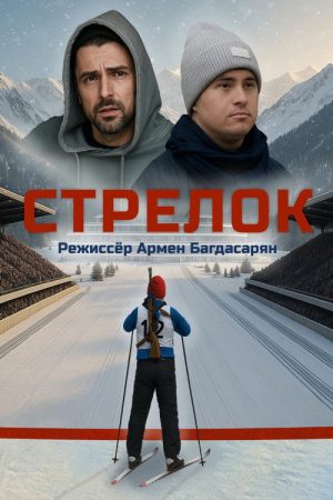 Shooter (2026) poster