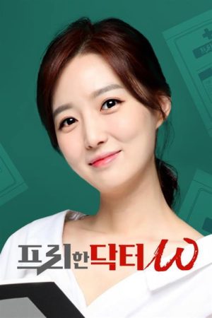 프리한 닥터 W (2021) poster