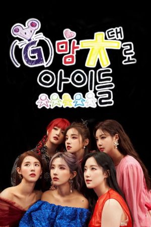 Up to (G)I-DLE (2023) poster