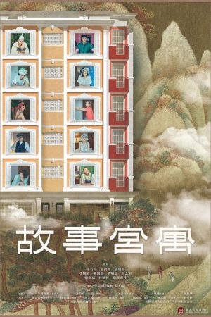 Palace of Serendipity (2020) poster