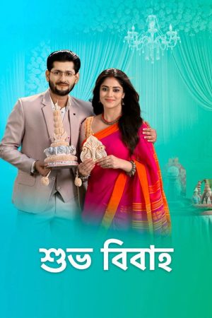 Shubho Bibaho (2024) poster