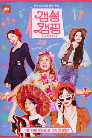 Gamsung Camping (2020) poster