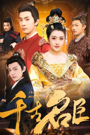 The Great Minister (2025) poster