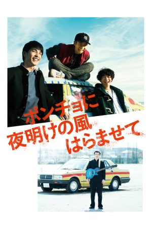 Dawn Wind in My Poncho (2017) poster
