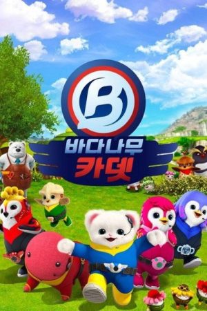Badanamu Cadets (2018) poster