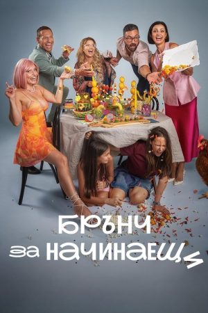 Brunch for Beginners (2026) poster