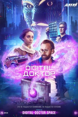 Digital Doctor (2019) poster