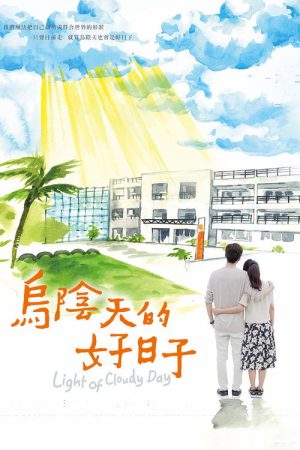 Light of Cloudy Day (2019) poster