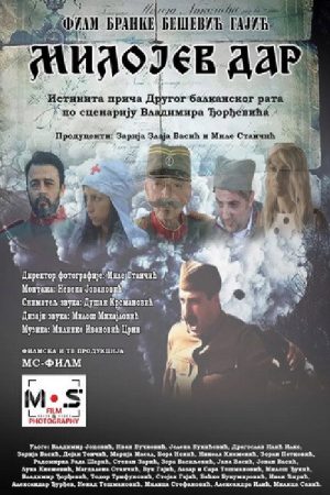 The Gift of Miloje (2022) poster