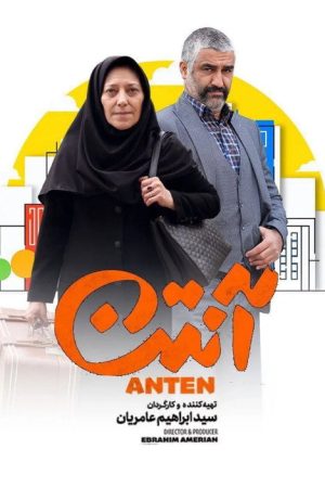 Anten (2022) poster