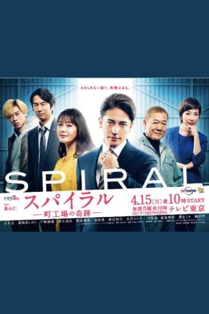 Spiral (2019) poster