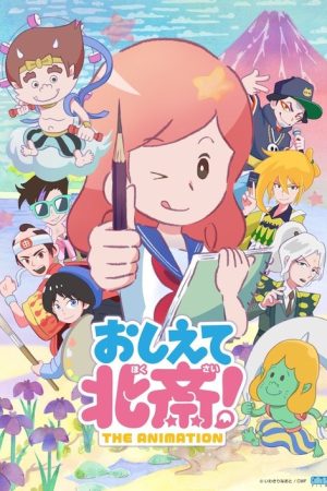 Oshiete Hokusai! The Animation (2021) poster