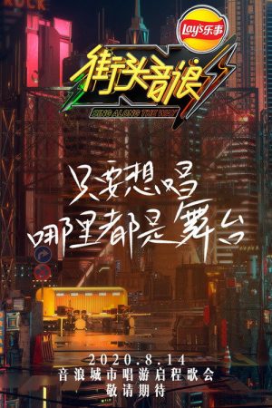 Sing Along the Way (2020) poster
