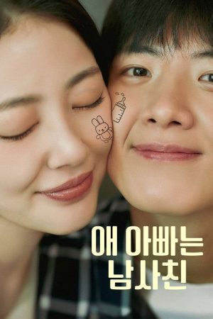 My Baby Daddy Is My Best Friend (2026) poster