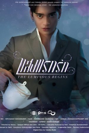 The Luminous Begins (2025) poster