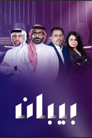 بيبان (2022) poster