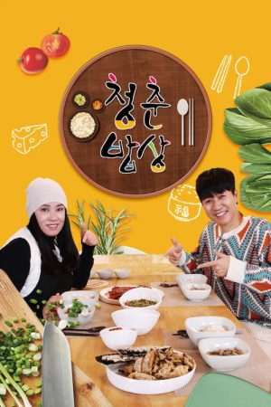 청춘밥상 (2021) poster