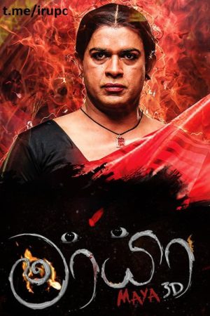 Maya 3D (2016) poster