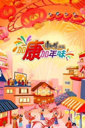 The Good of China (2022) poster