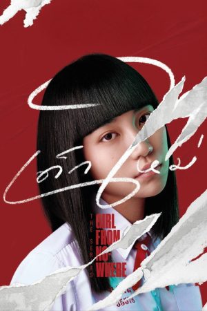 Girl from Nowhere (2018) poster