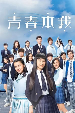 Forever Young at Heart (2021) poster