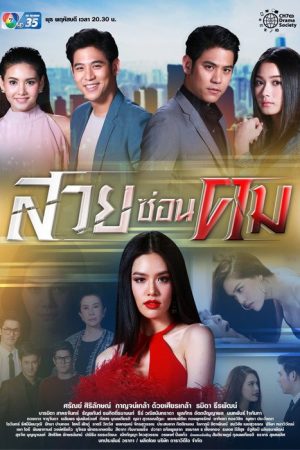 Cruel Seduction (2019) poster