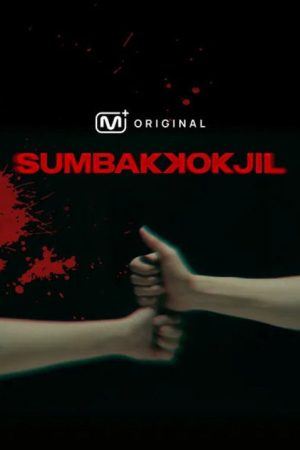 SUMBAKKOKJIL (2025) poster