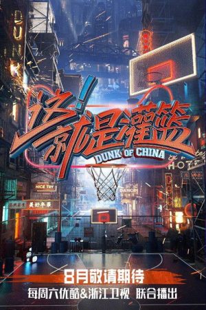 Dunk of China (2018) poster